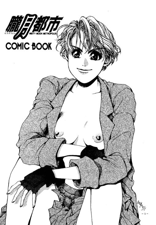 Rougetsu Toshi - Misty Moon Metropolis COMIC BOOK page 2 full