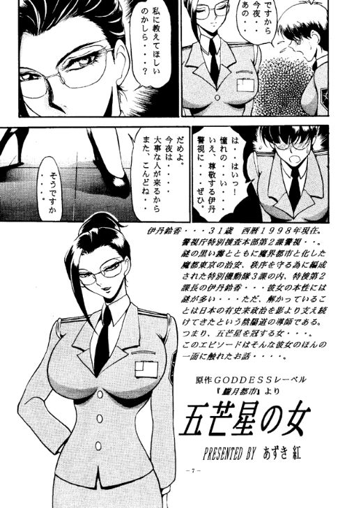 Rougetsu Toshi - Misty Moon Metropolis COMIC BOOK page 6 full