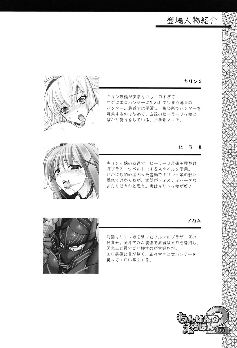 Monhan no Erohon 2 dos page 7 full