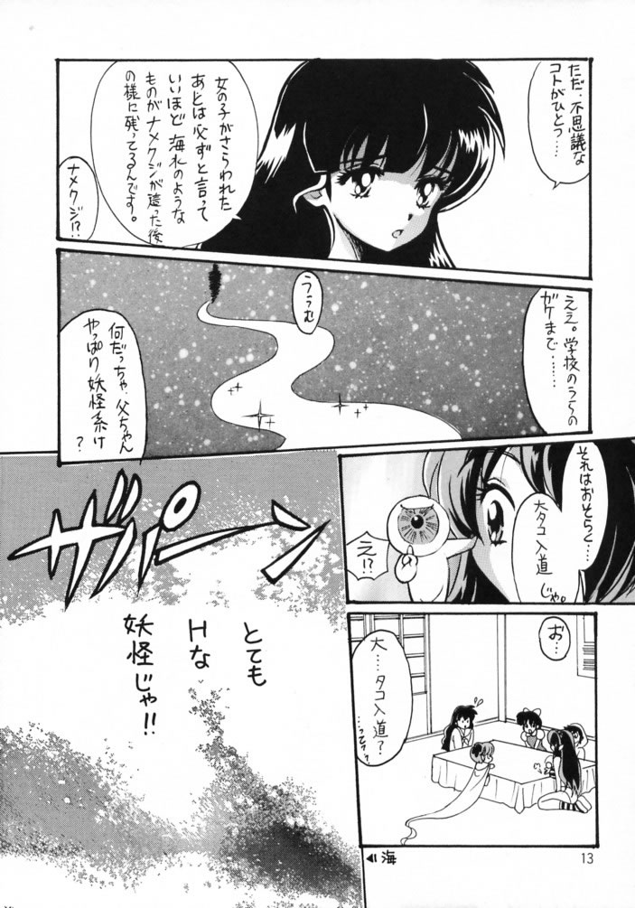Gegege No Yatsura page 12 full