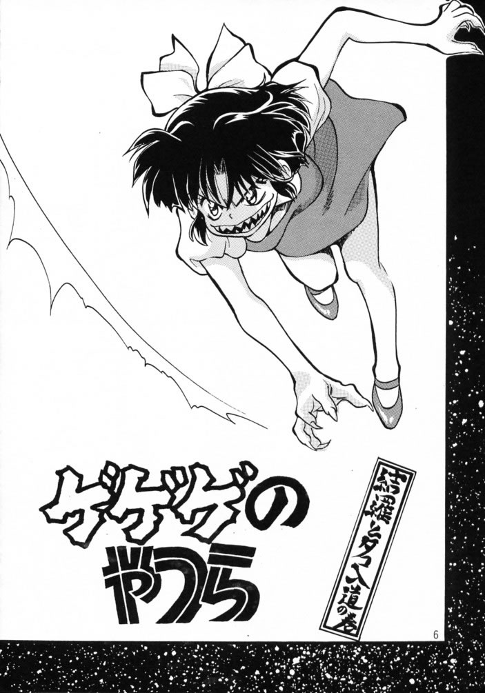 Gegege No Yatsura page 5 full