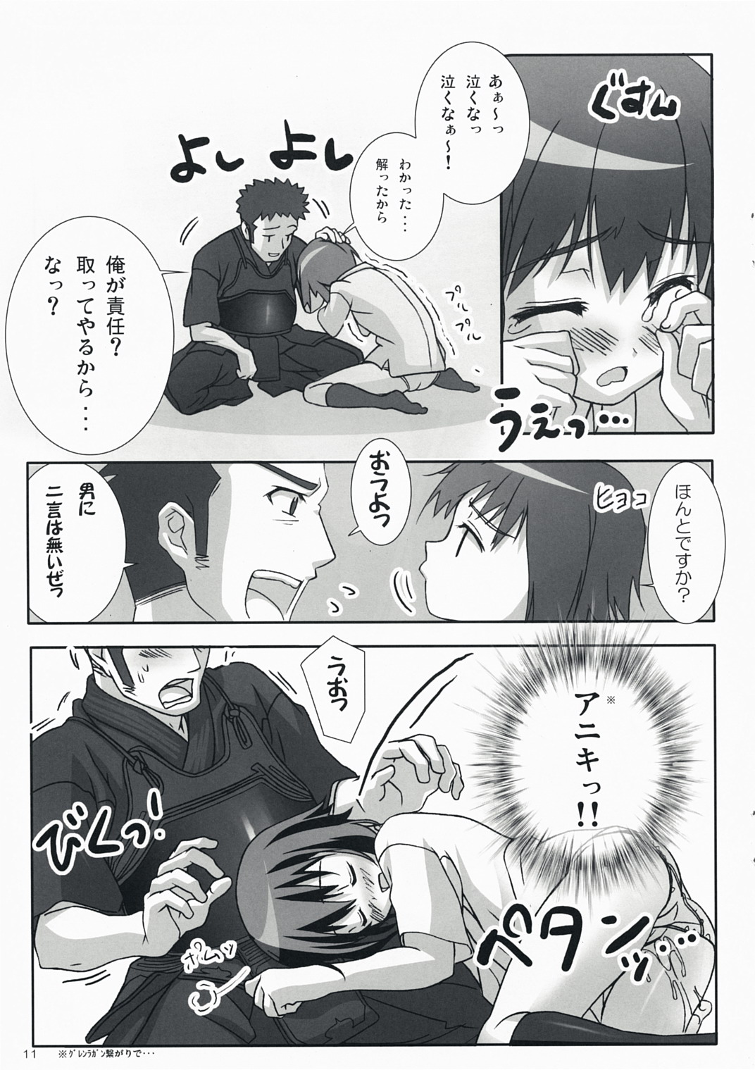 BAMBOO BLADE!? page 10 full
