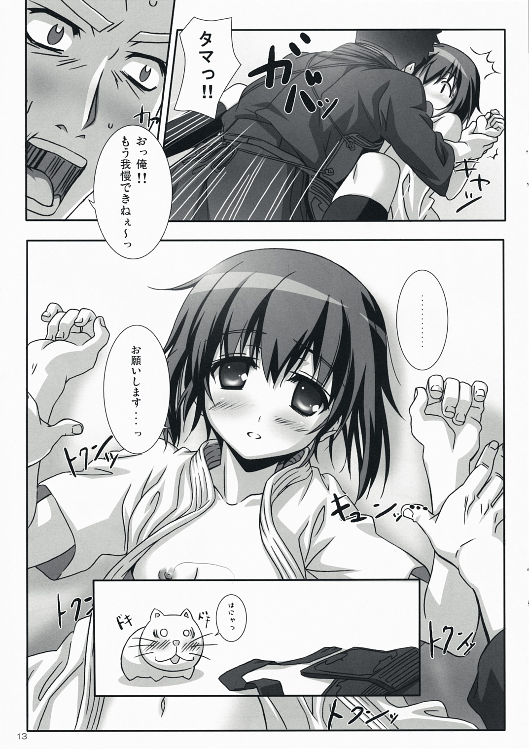BAMBOO BLADE!? page 12 full