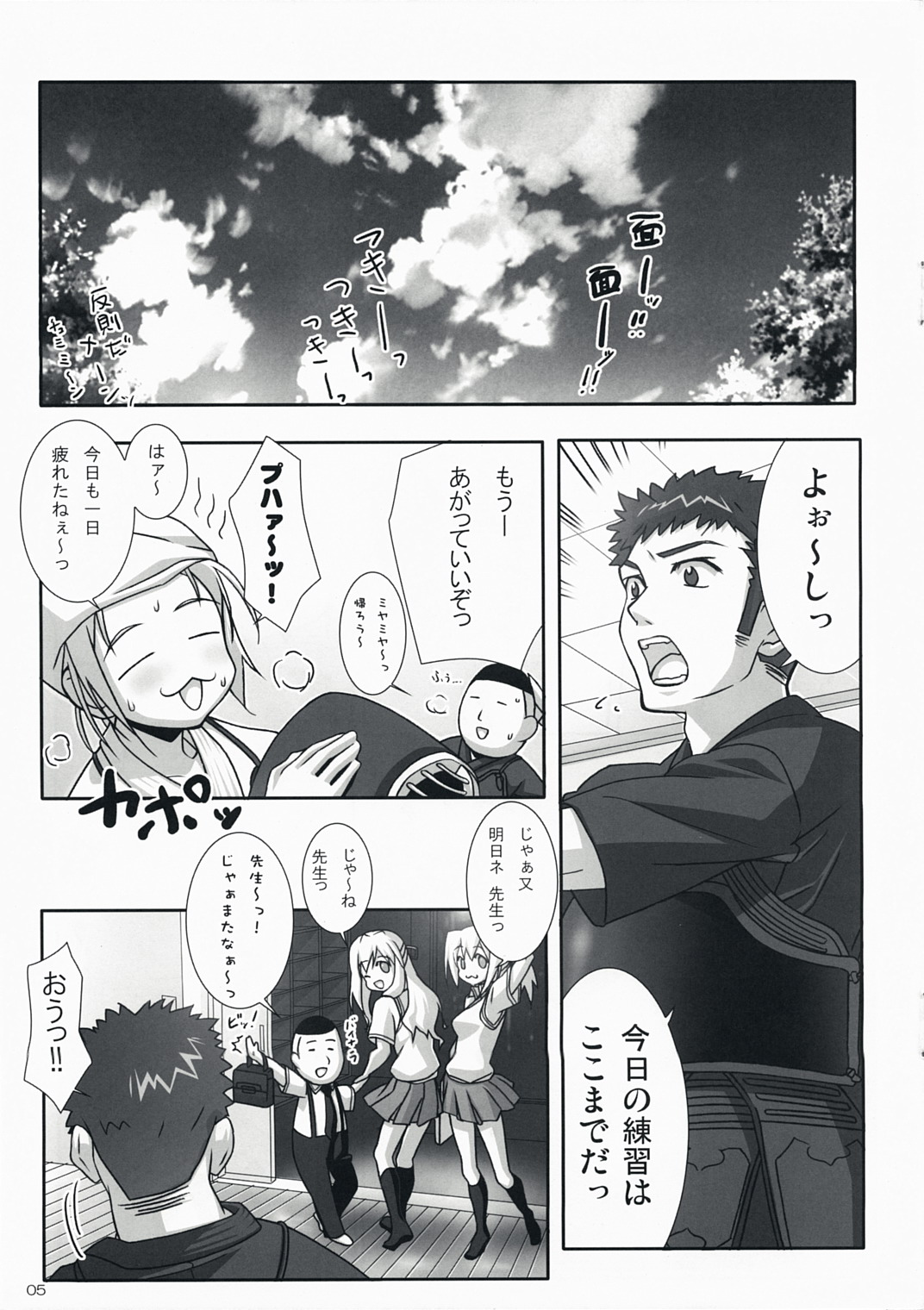 BAMBOO BLADE!? page 4 full