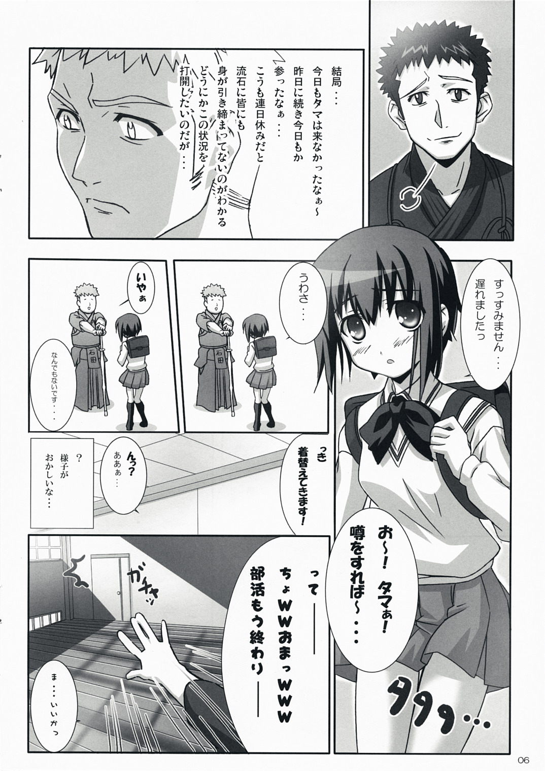 BAMBOO BLADE!? page 5 full