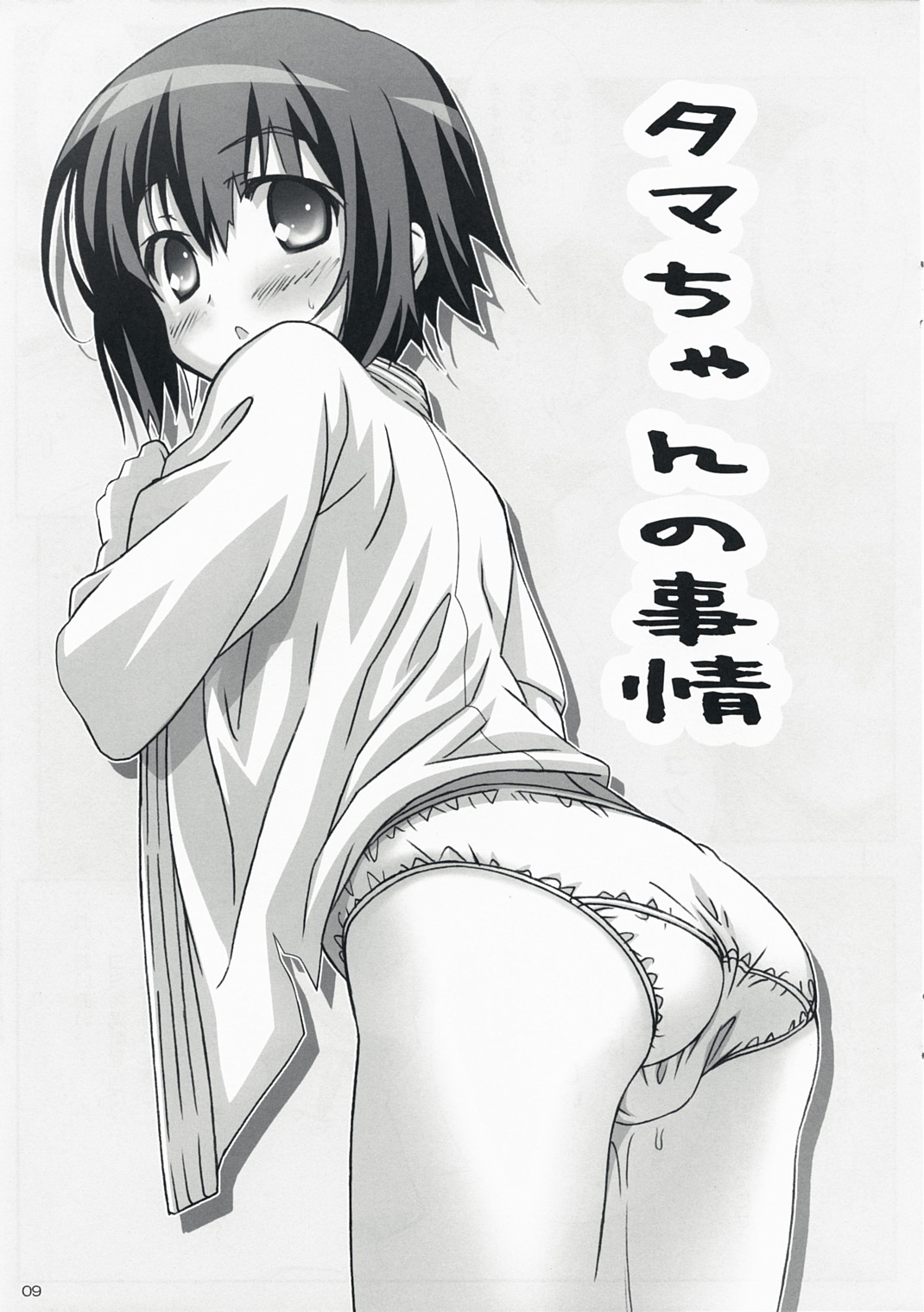 BAMBOO BLADE!? page 8 full