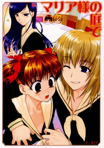 (CR36) [ARCHIVES (Hechi)] Maria-sama no niwa de (Maria-sama ga Miteru) cover