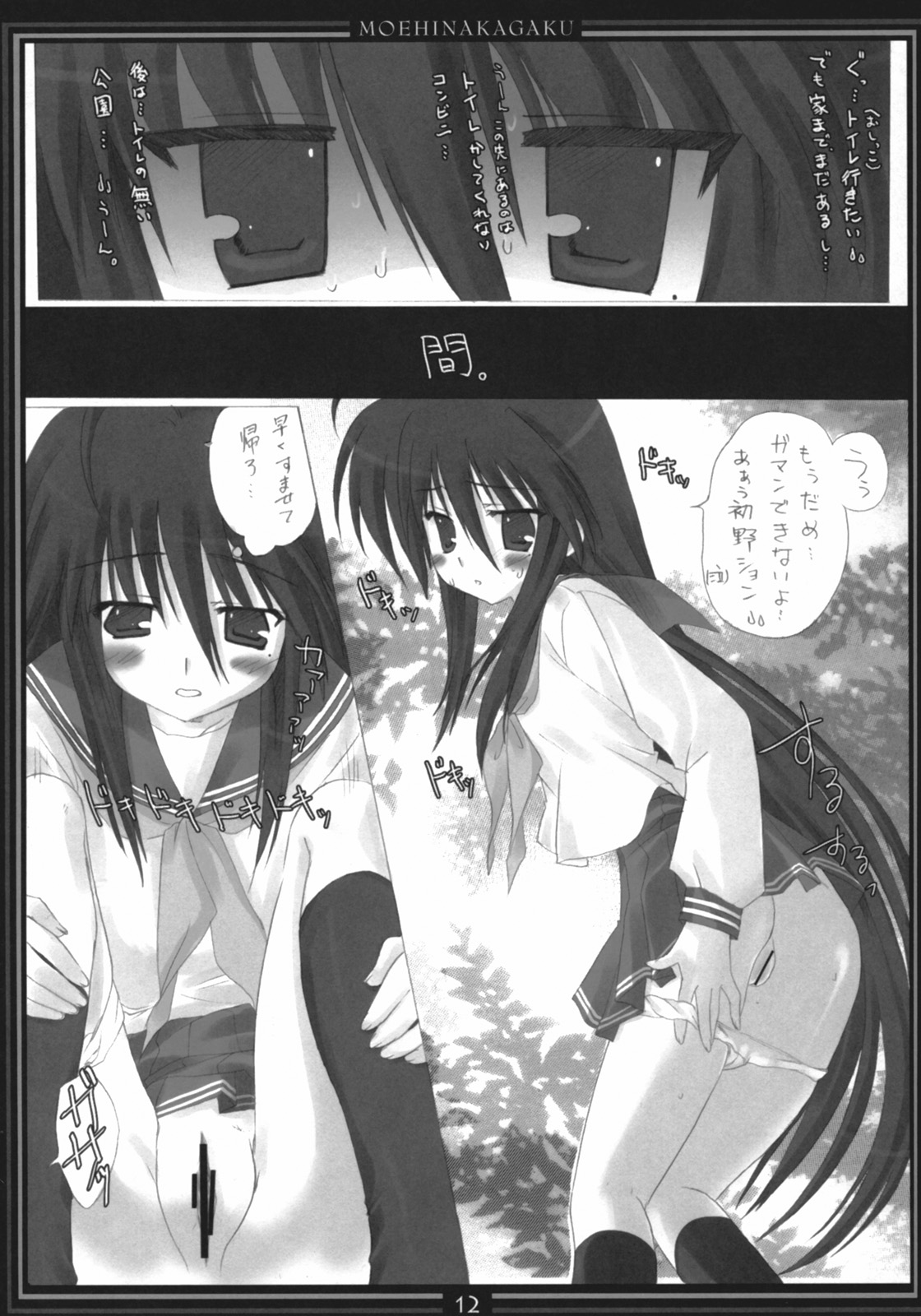 STAR SANCTUARY page 11 full