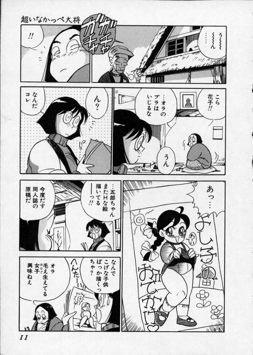 Hakudaku Densetsu page 11 full