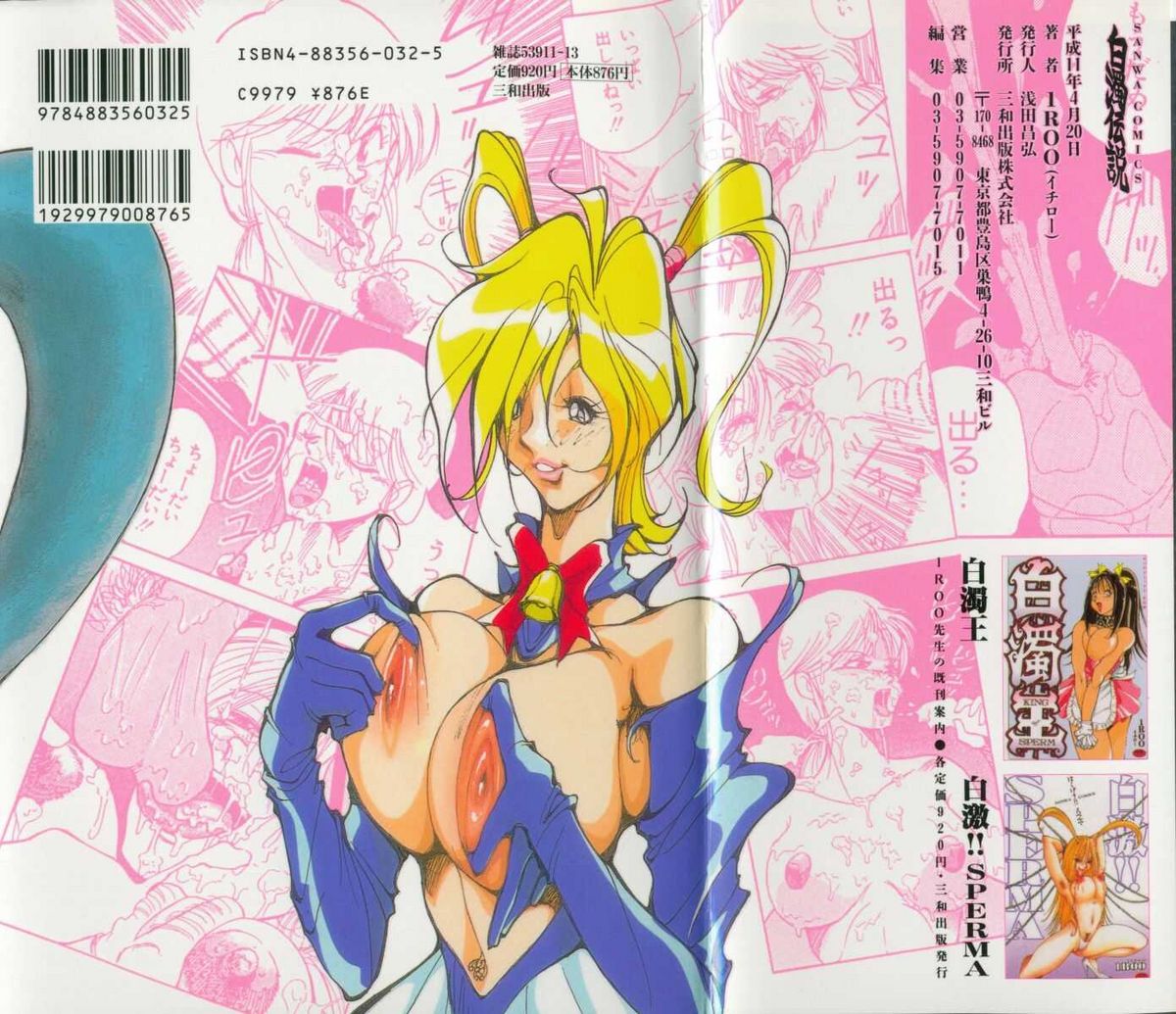 Hakudaku Densetsu page 2 full