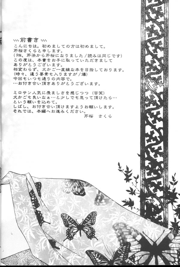 Koikaze Fukaba Akanezora page 3 full