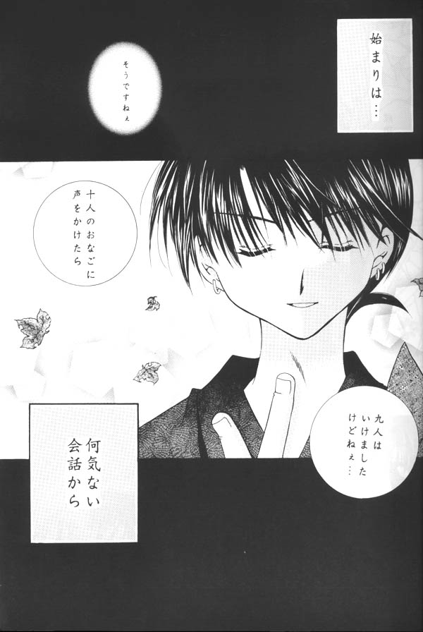 Koikaze Fukaba Akanezora page 6 full