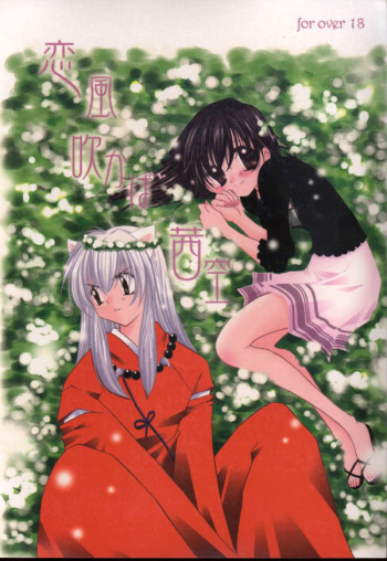 (C64) [Sakurakan (Seriou Sakura)] Koikaze Fukaba Akanezora (Inuyasha) cover