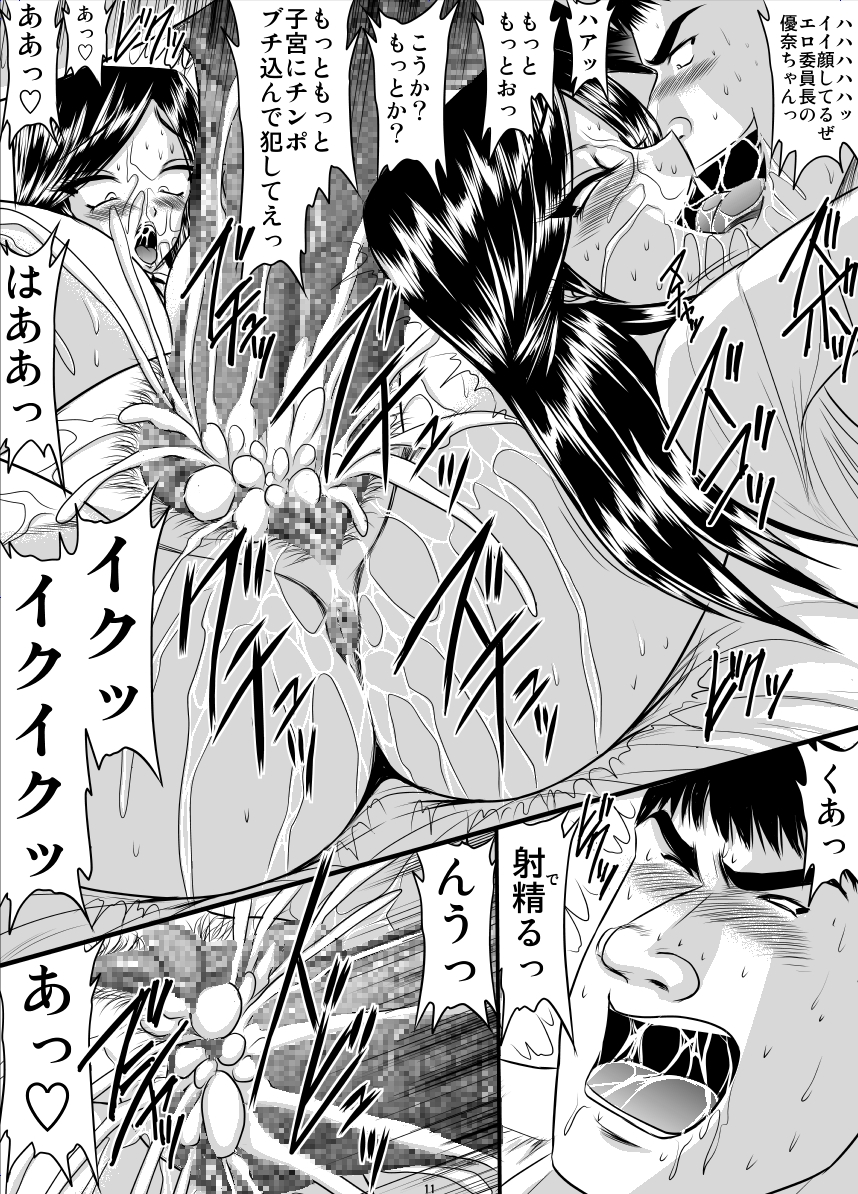 Yoru no Iinchou to Kanojo no Ana 3 page 11 full