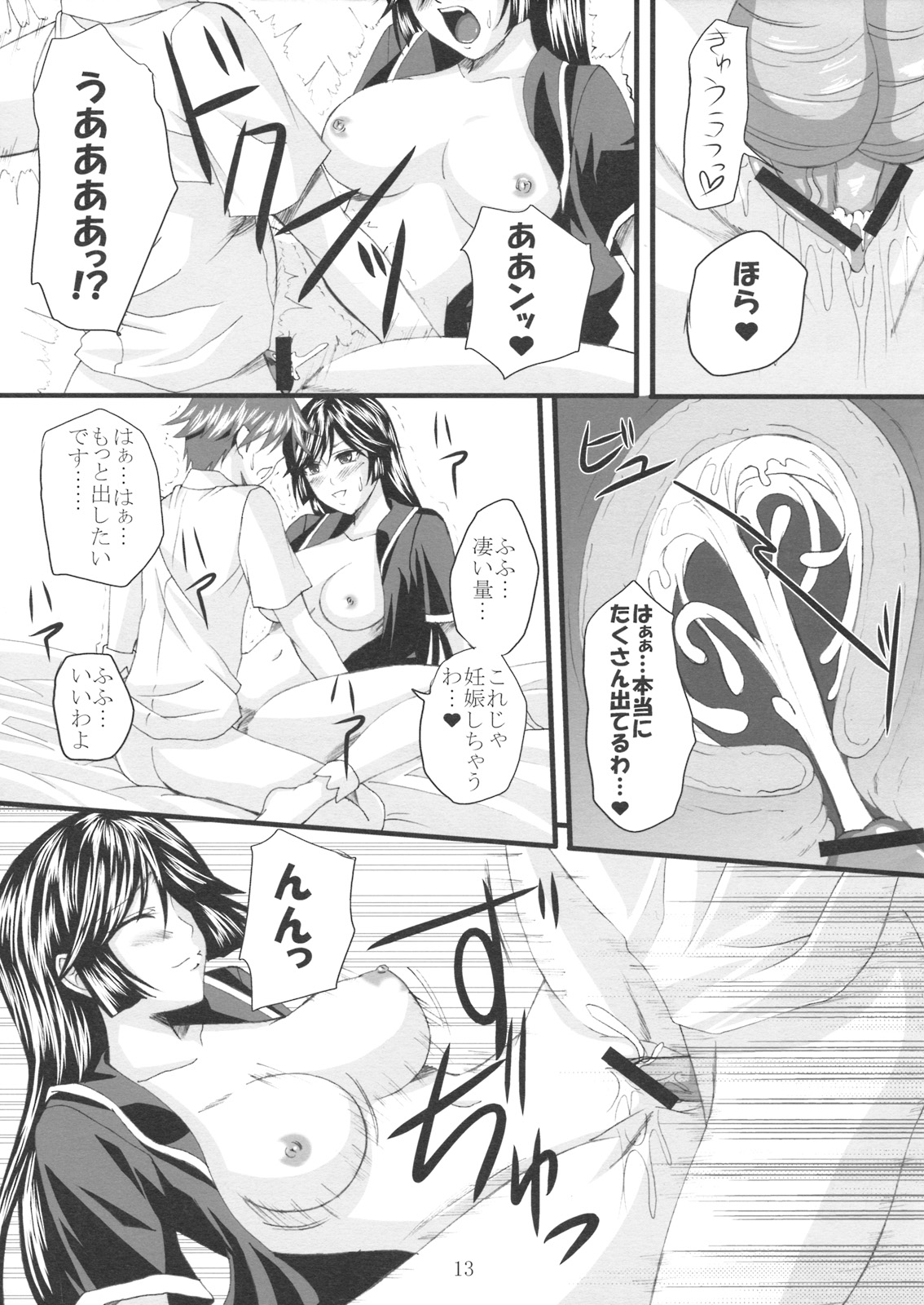 Yuuwaku Oujo 2 Ryourihen page 12 full