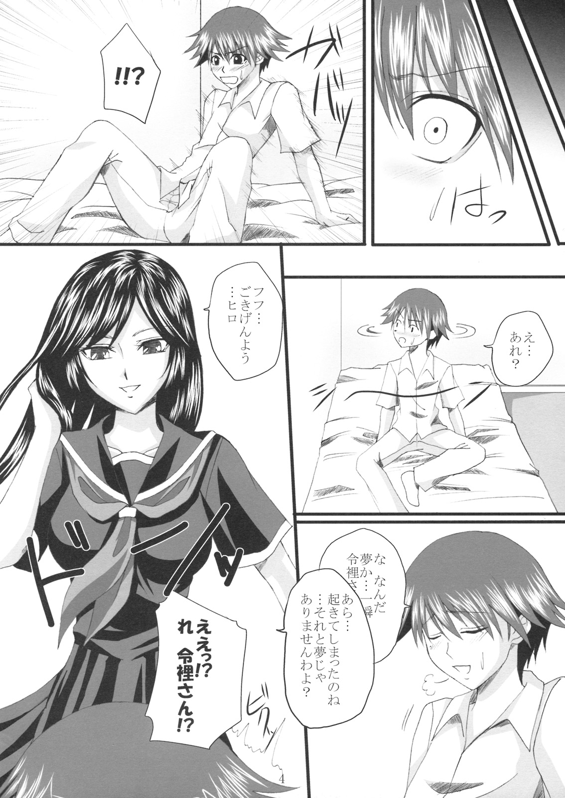 Yuuwaku Oujo 2 Ryourihen page 3 full