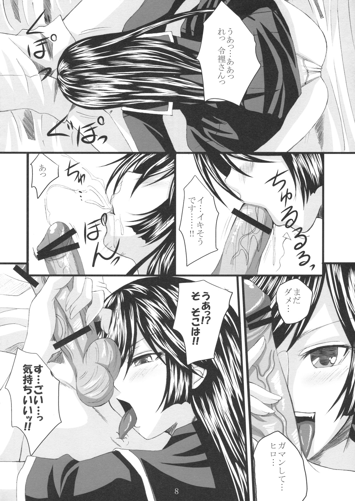Yuuwaku Oujo 2 Ryourihen page 7 full