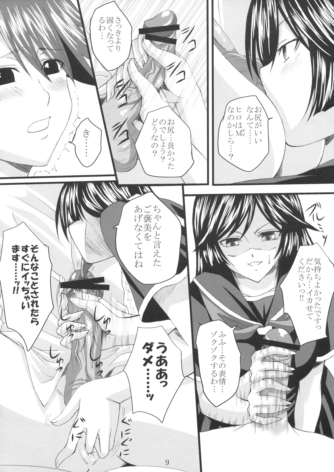 Yuuwaku Oujo 2 Ryourihen page 8 full
