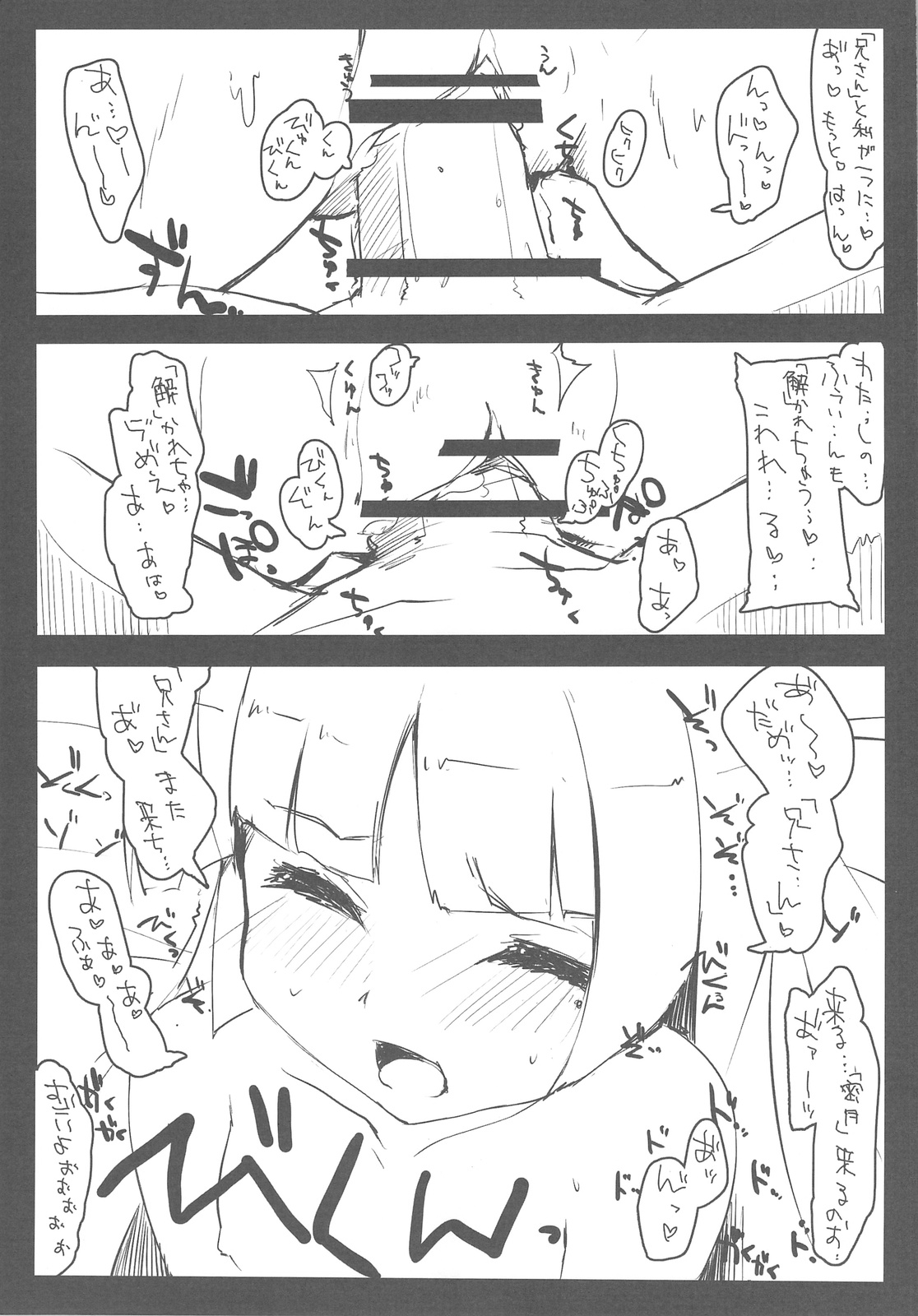 Imouto no Tomodachi no Shishunki Tokuyuu no Mousou Heigai ni Okeru Kansatsu to Koudou. page 10 full