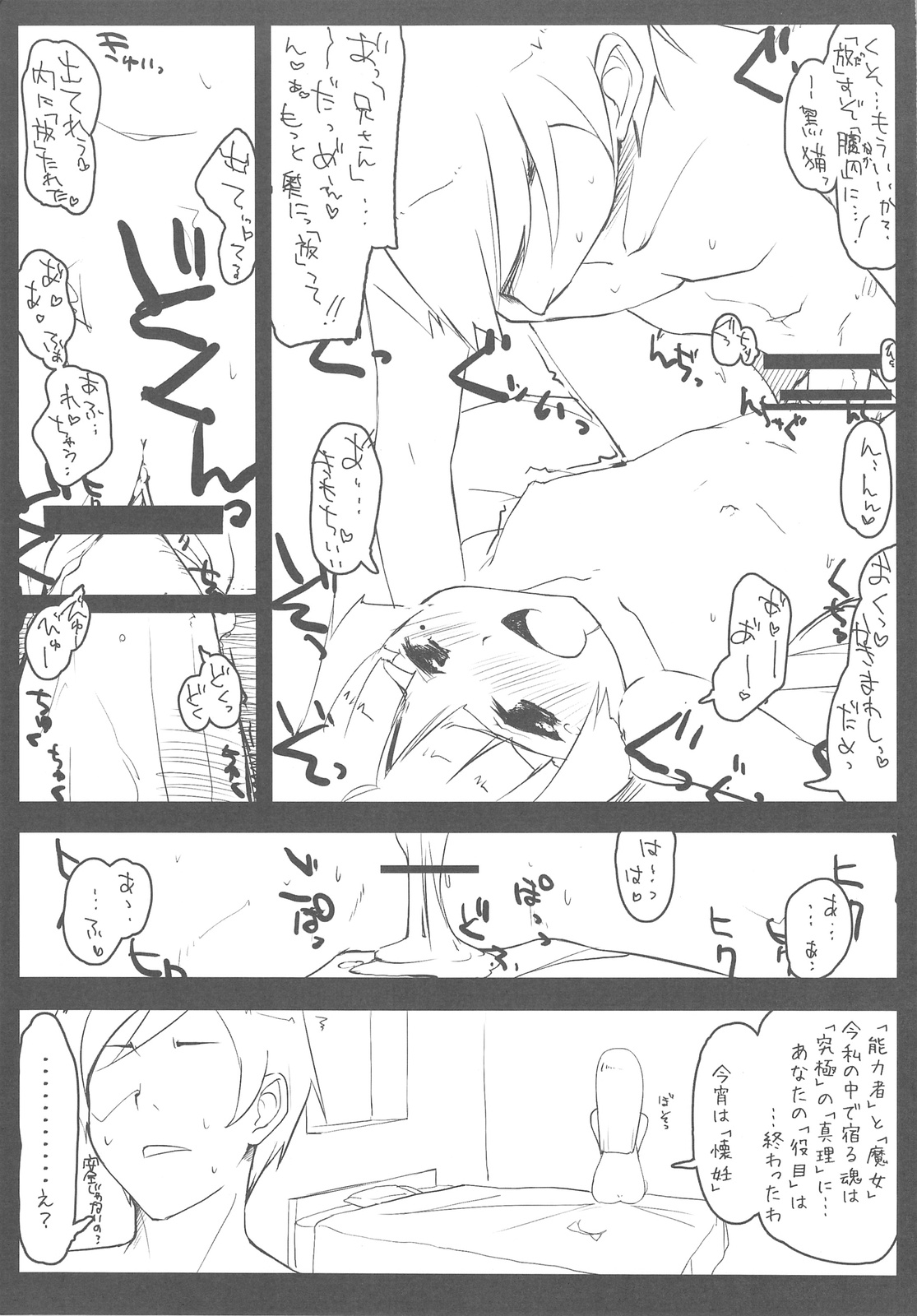 Imouto no Tomodachi no Shishunki Tokuyuu no Mousou Heigai ni Okeru Kansatsu to Koudou. page 12 full