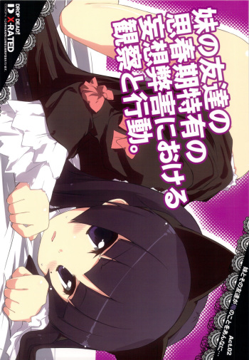 (C76) [DROP DEAD!! (Minase Syu)] Imouto no Tomodachi no Shishunki Tokuyuu no Mousou Heigai ni Okeru Kansatsu to Koudou. (Ore no Imouto ga Konna ni Kawaii Wake ga Nai) cover