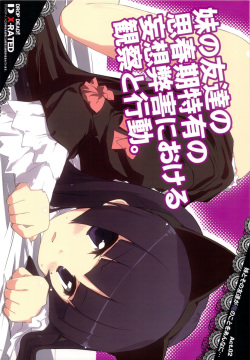 Imouto no Tomodachi no Shishunki Tokuyuu no Mousou Heigai ni Okeru Kansatsu to Koudou.