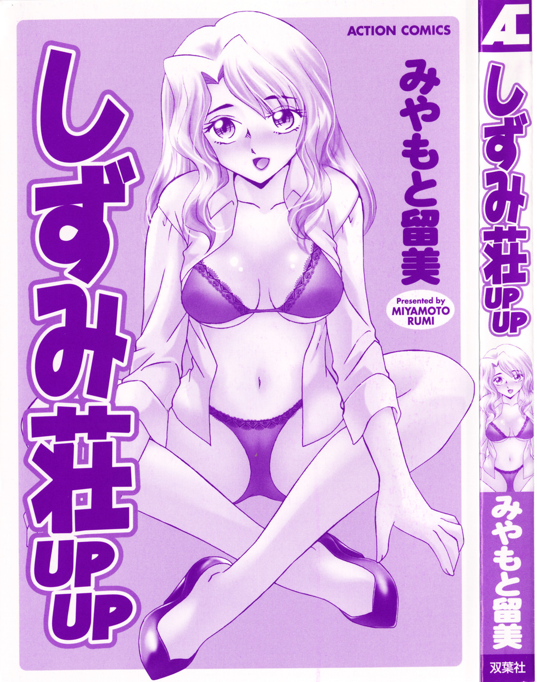 Shizumi Sou UP UP page 2 full