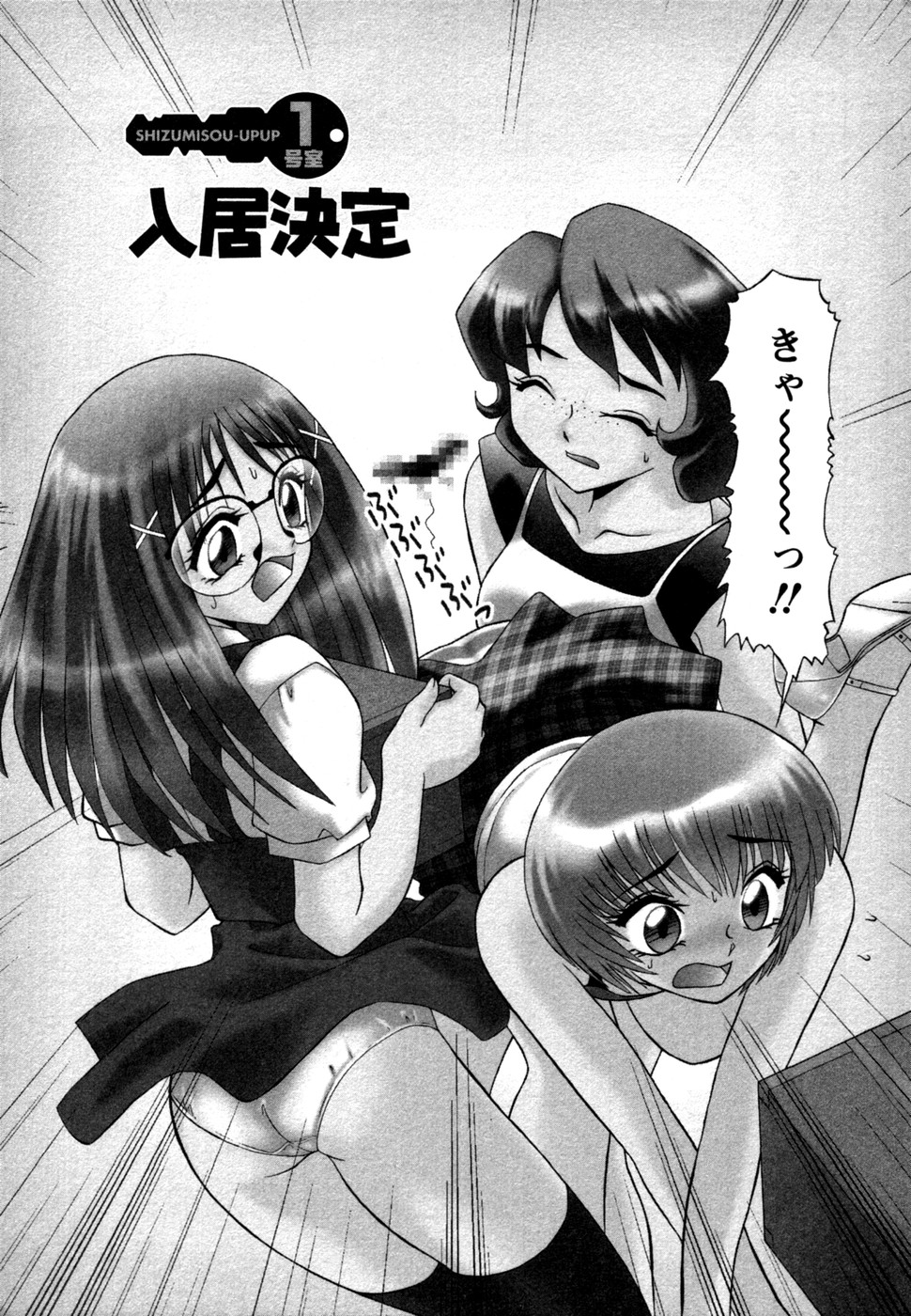 Shizumi Sou UP UP page 7 full