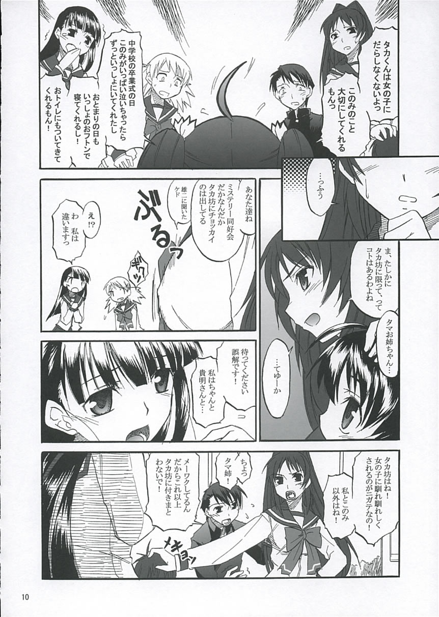 Heart Faction page 9 full