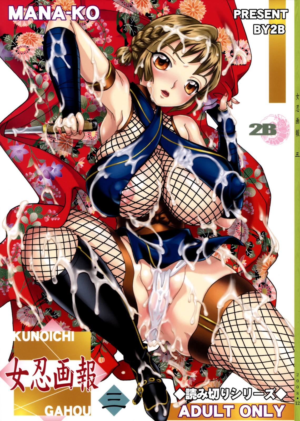Kunoichi Gahou 3 page 1 full