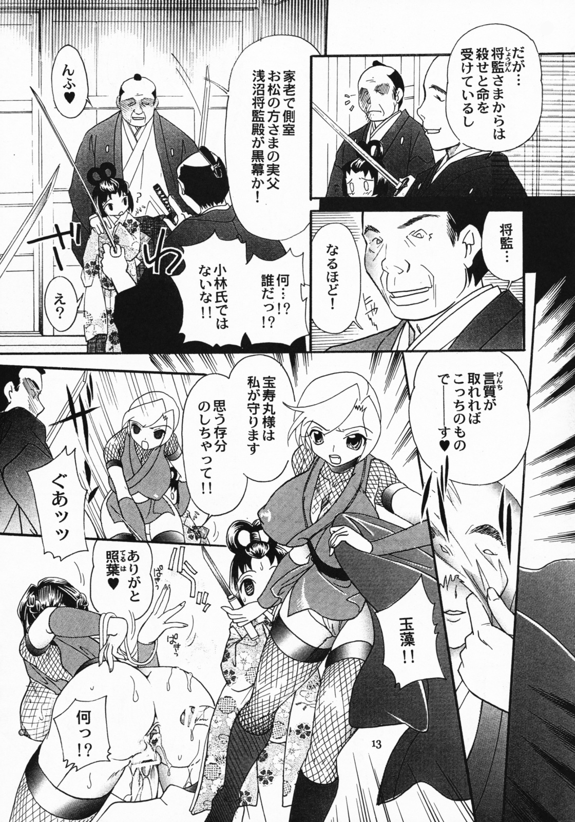 Kunoichi Gahou 3 page 12 full