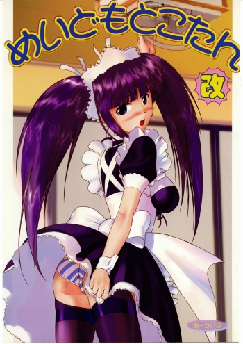 (C69) [Archives (Hechi)] Maid Motoko-tan Kai (Love Hina) cover