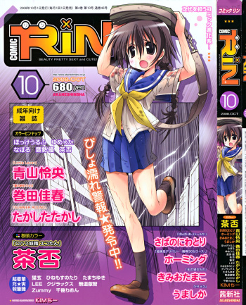 COMIC RiN [2008-10] Vol.46 cover