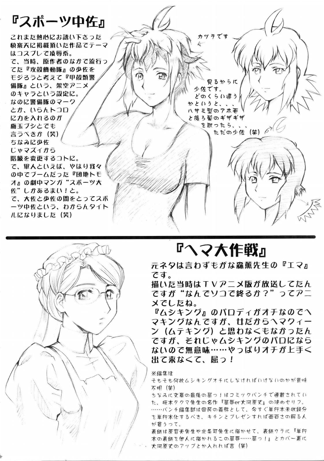 hoshi naki sekai page 3 full