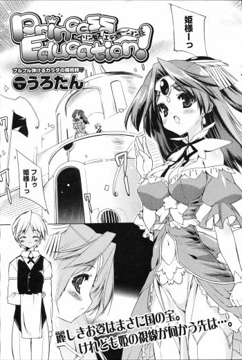 [Urotan] Princess Education cover
