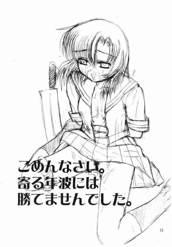 Shin Hinamizawa Batsu Game Funsou Ichi page 12 full