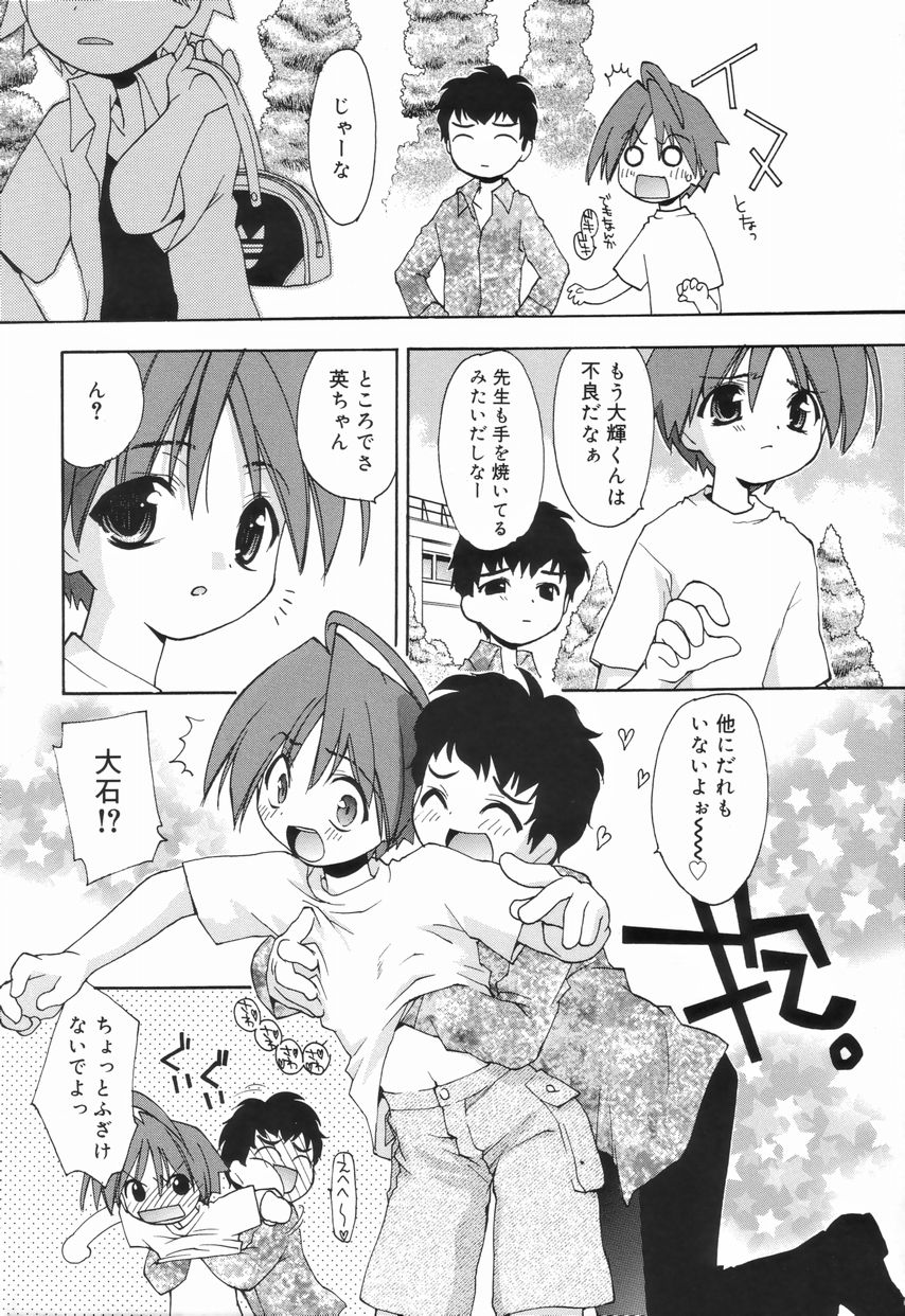 Koushoku Shounen no Susume 4 page 12 full