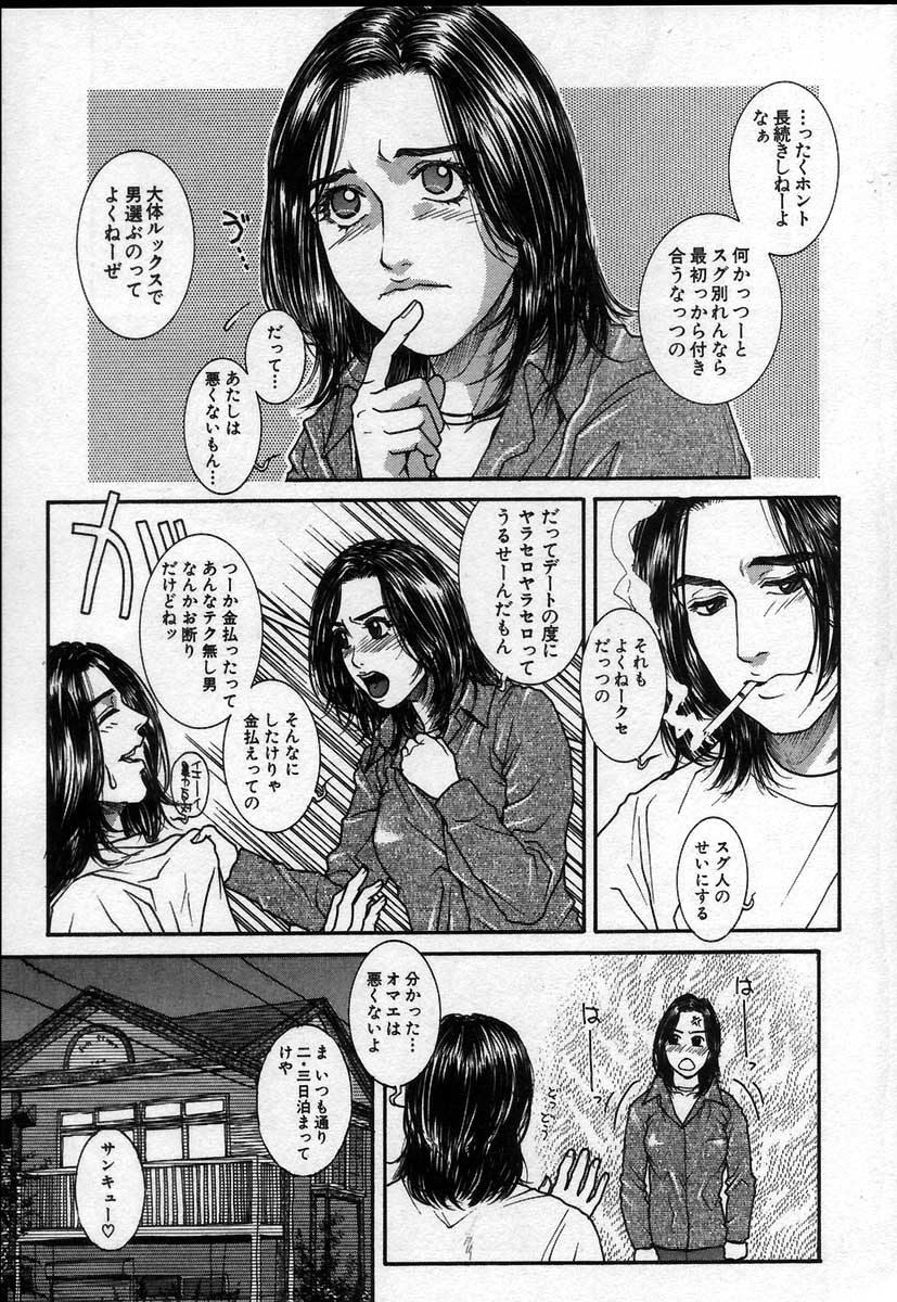 Paradise Game page 12 full