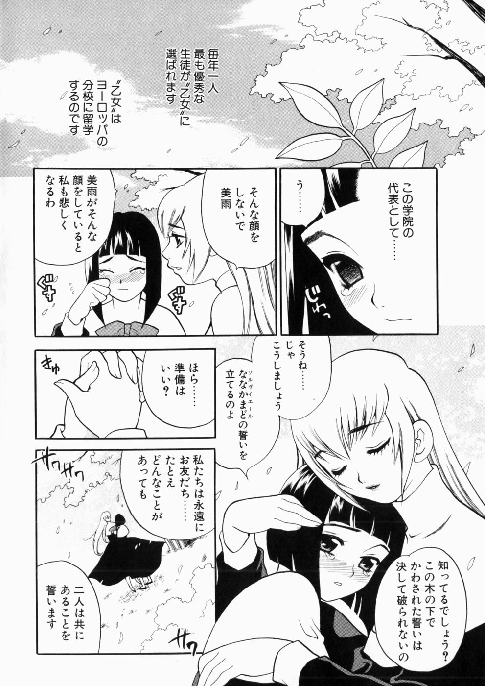 Iyarashii yume - Indecent Dream page 11 full