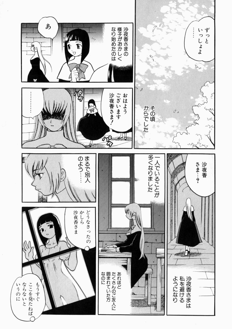 Iyarashii yume - Indecent Dream page 12 full