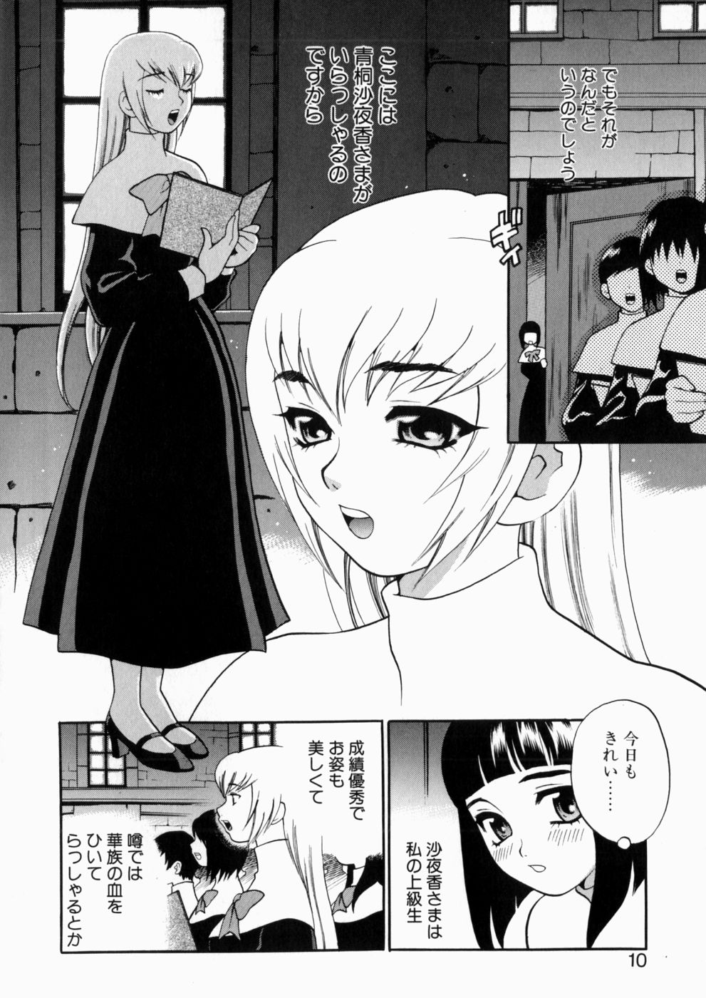 Iyarashii yume - Indecent Dream page 9 full