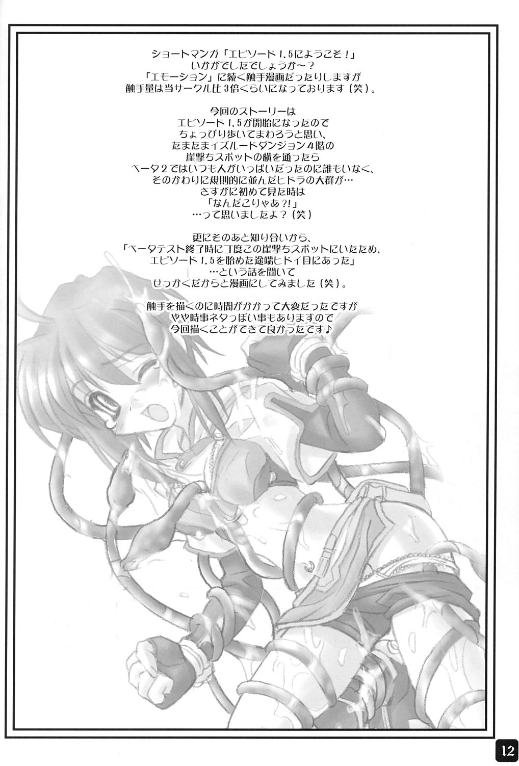 Operation RAGNAROK CUTIE CHASER page 11 full
