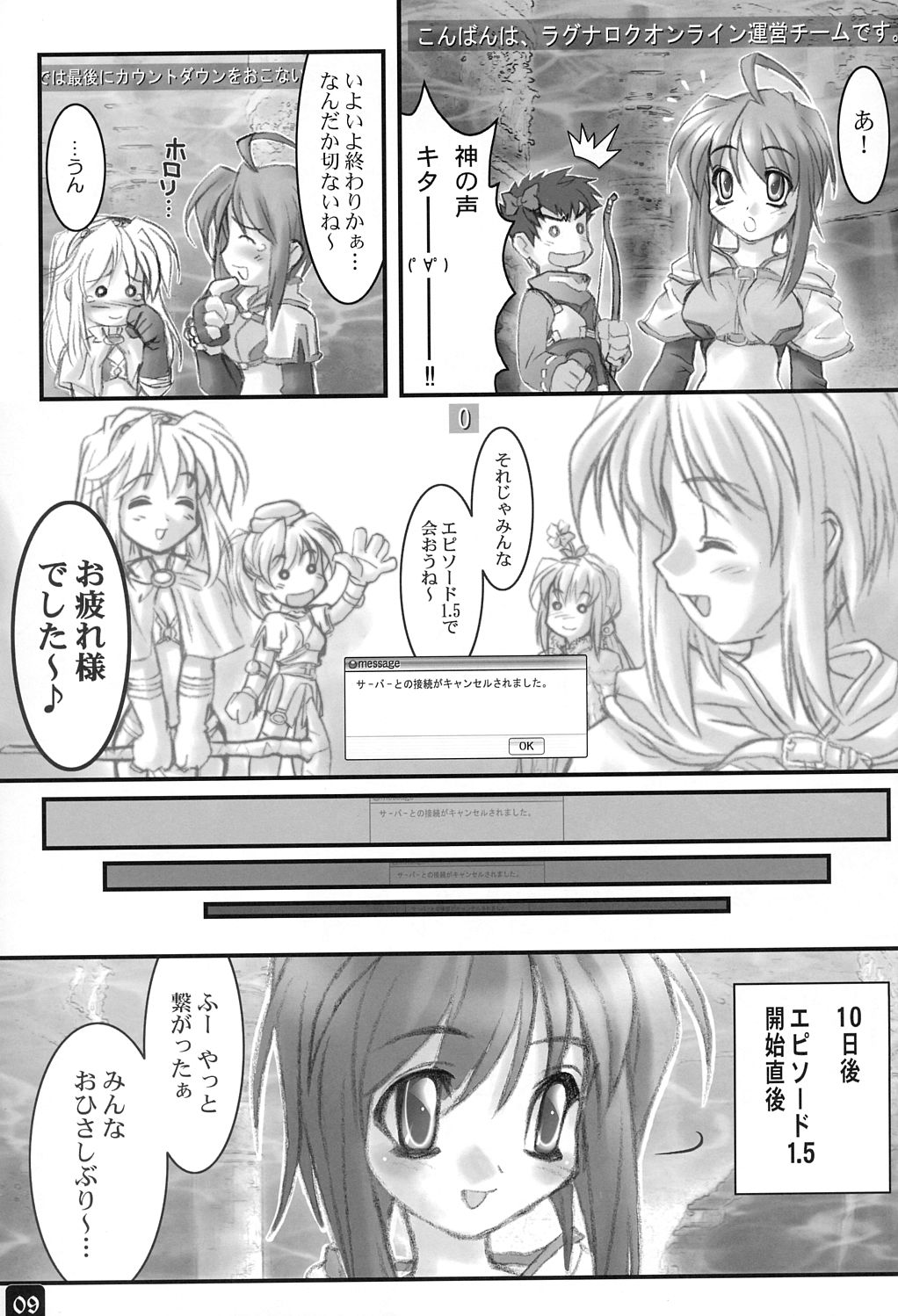 Operation RAGNAROK CUTIE CHASER page 8 full