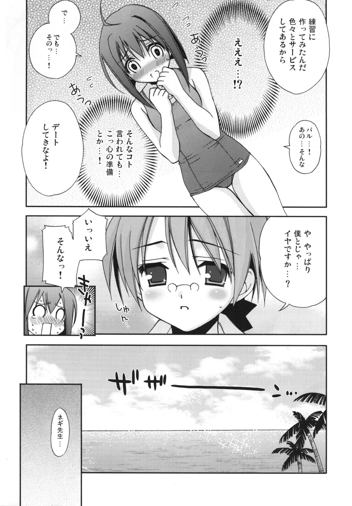 Negi Chari! 8 page 3 full