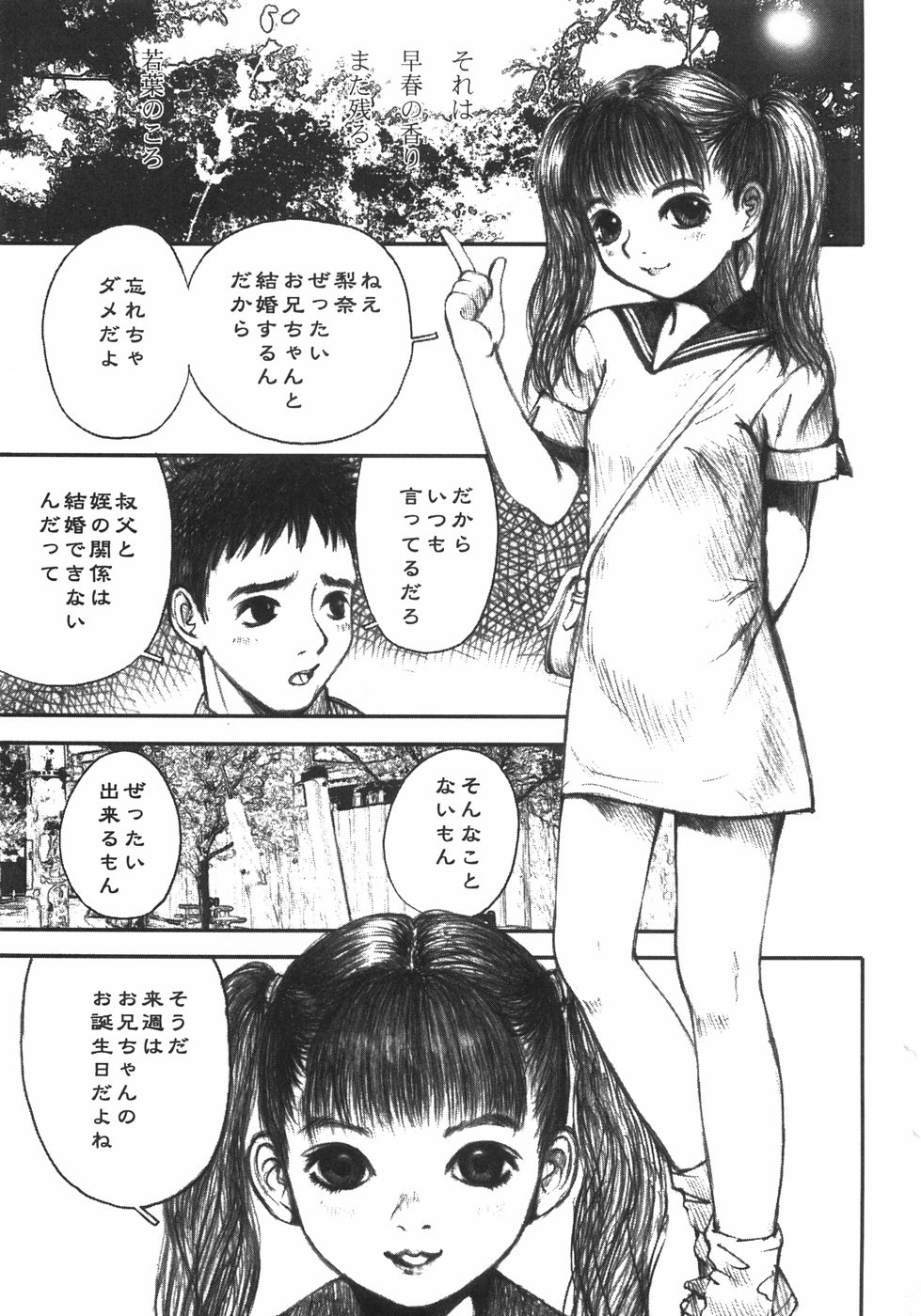 Alice no Seppun - Alice's Kiss page 11 full