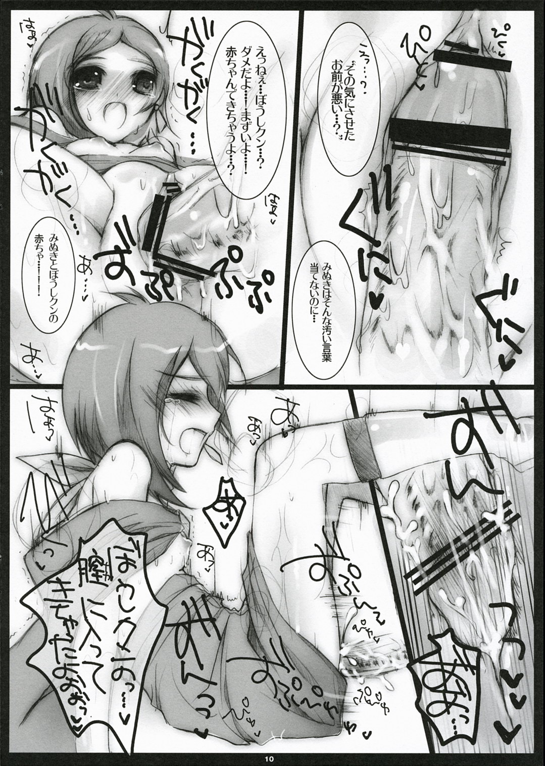 Pretty Cosmo page 10 full