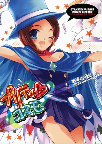 (COMIC1) [ri:s (Hisama Kumako)] Pretty Cosmo (Gyakuten Saiban) cover