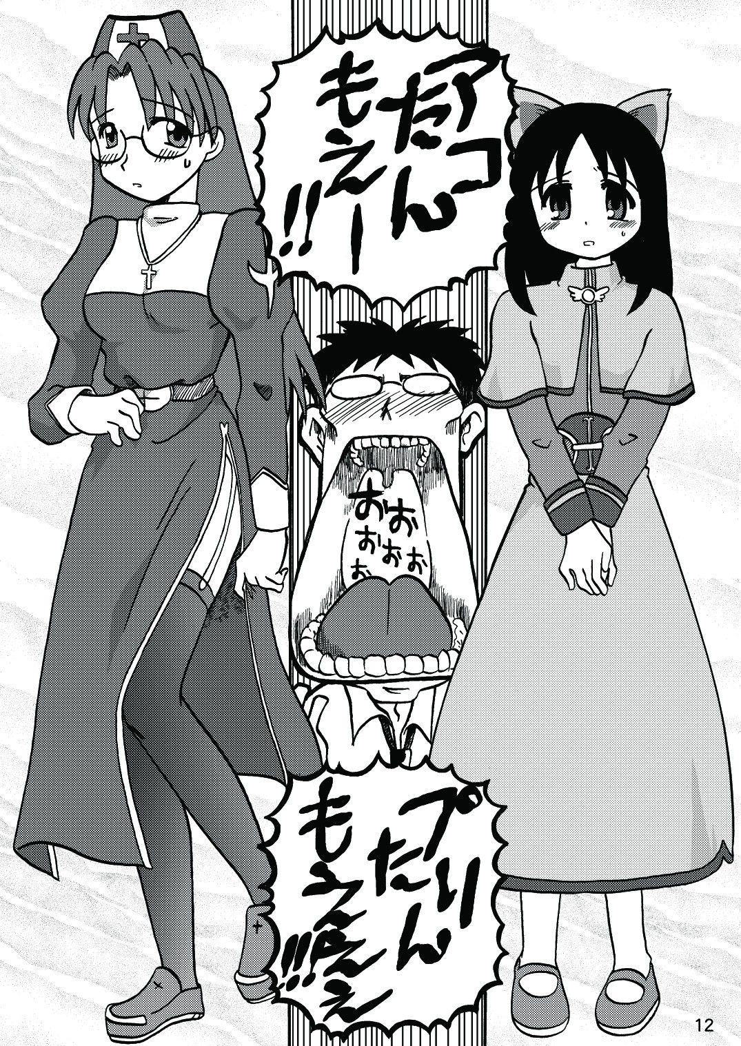 Aremanga-Daioh Special page 11 full