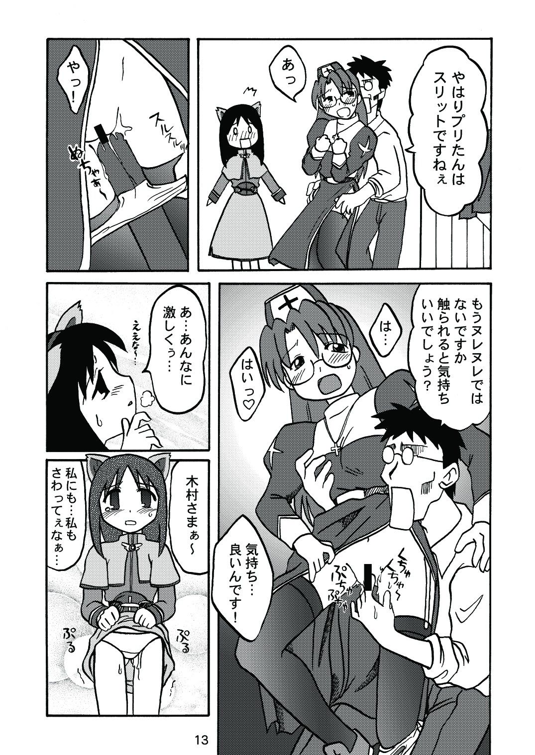 Aremanga-Daioh Special page 12 full