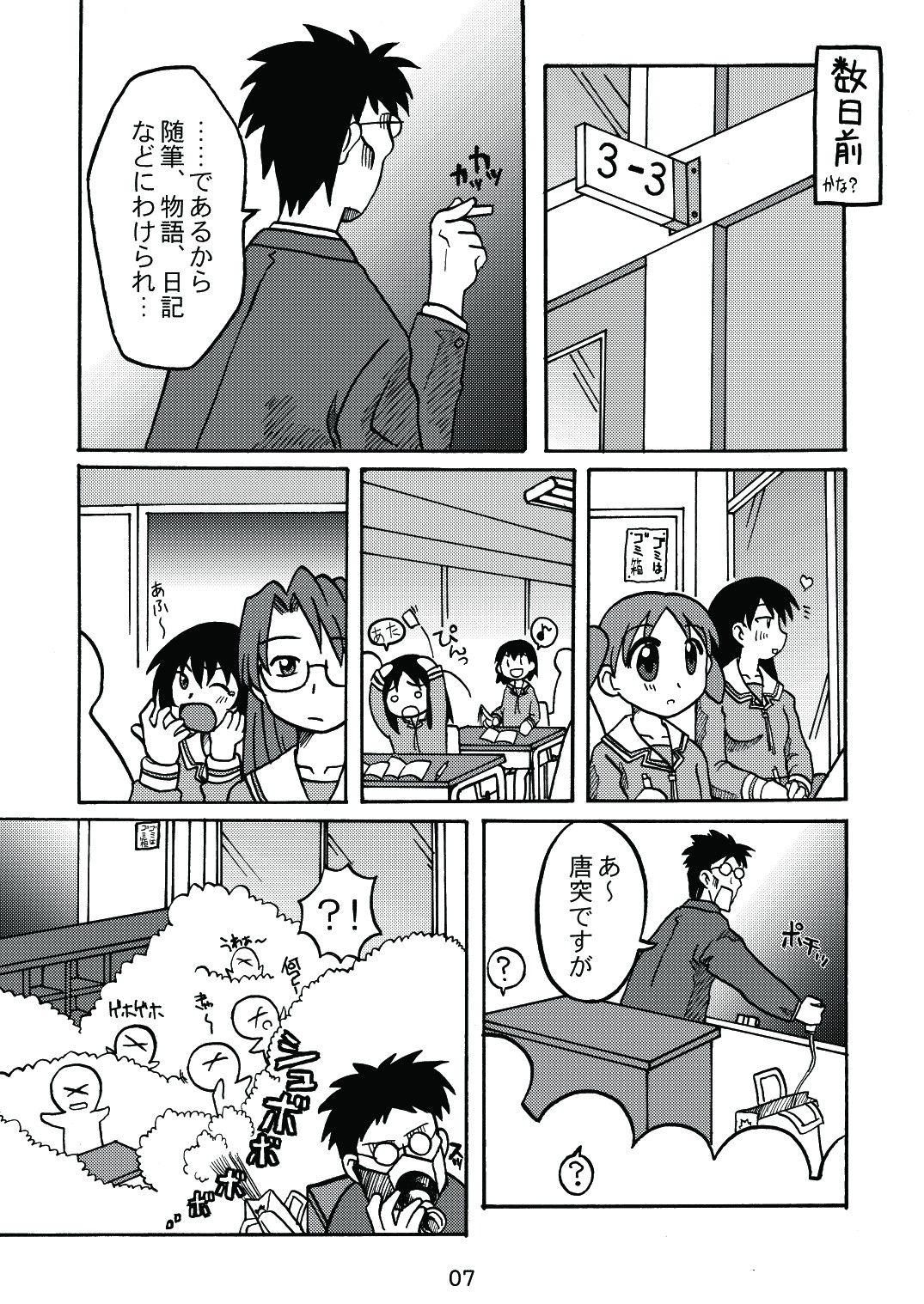 Aremanga-Daioh Special page 6 full